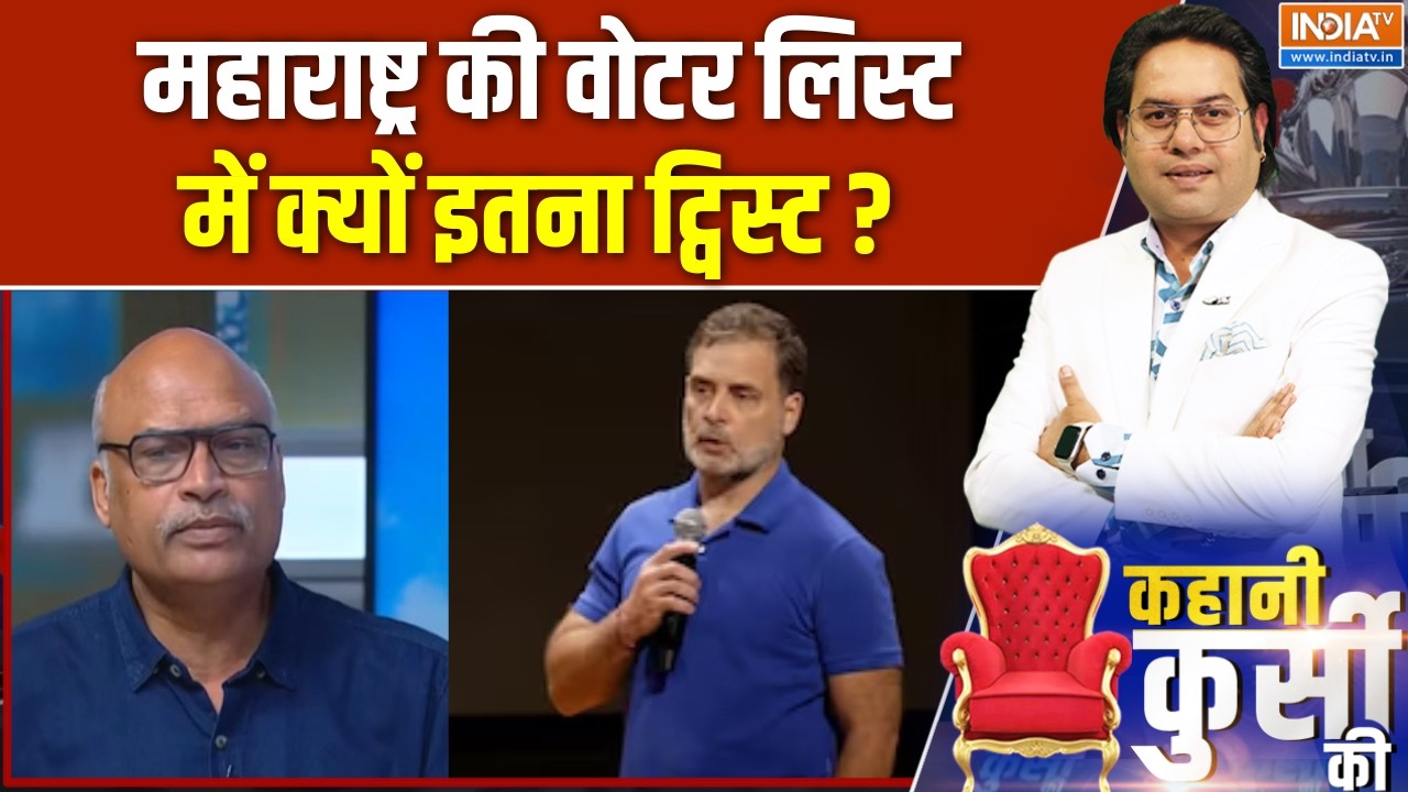 Rahul's Maharashtra Visit: Why is there so much twist in Maharashtra's voter list? Congress Latest