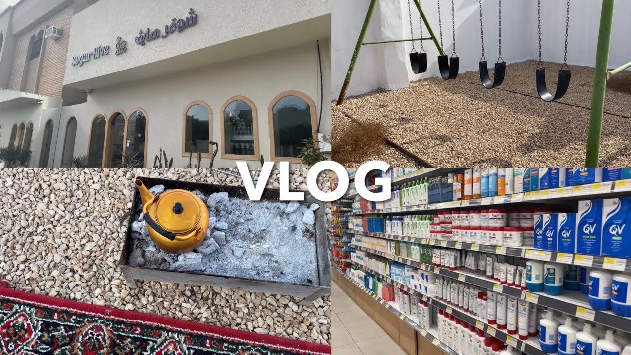 اسبوع في حياتي 4 ، جولة في دار الاميرات 🛍️🫶🏻💗#vlog