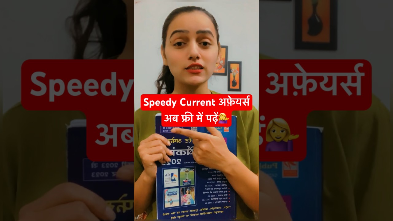 speedy current अफ़ेयर्स अब फ्री में पढ़े 🥰😍💁&zwj;♀️#speedy #ssc