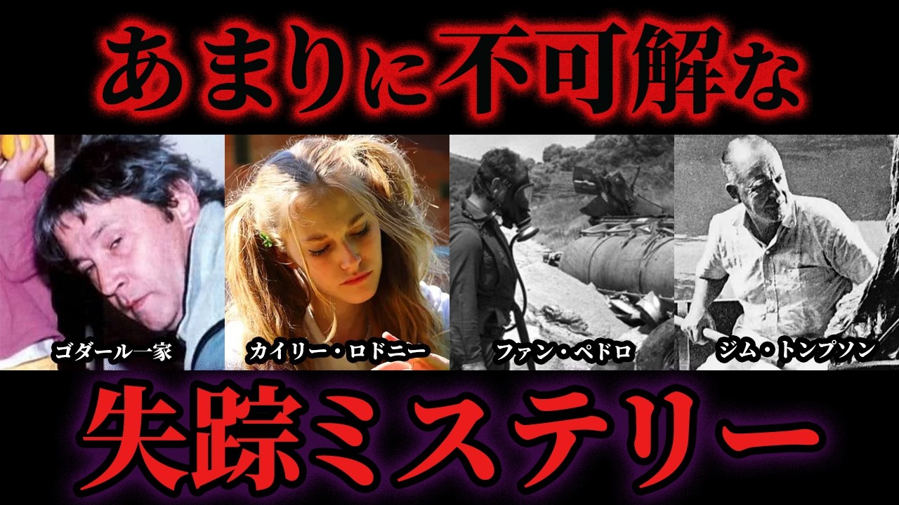 【ゆっくり解説】未だ解明できない世界で起こった謎の失踪事件4選