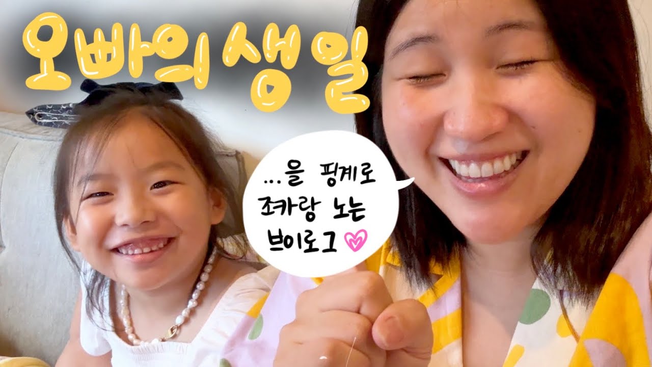 [🇦🇺vlog] 오빠생일은 핑계고 아기들이랑 놀고싶어서 모인 가좍
