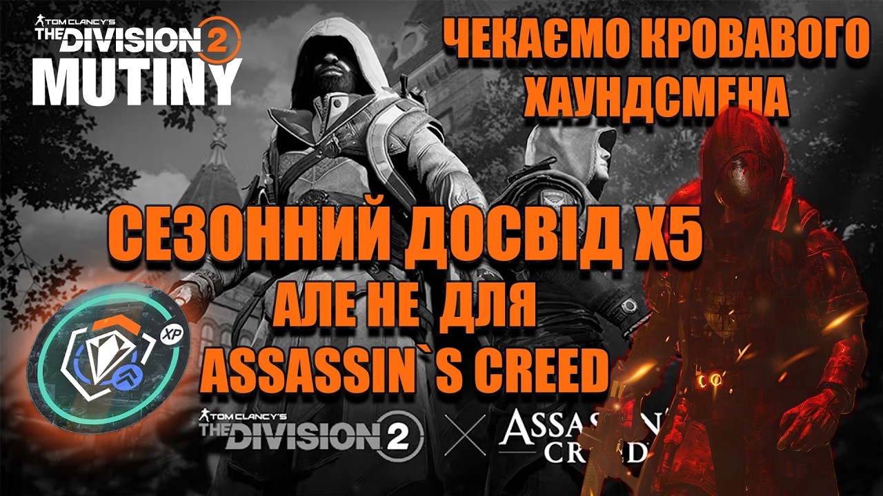 Гейм-директор хайпує і новина про подію св. Валентина - The Division 2 UA українською