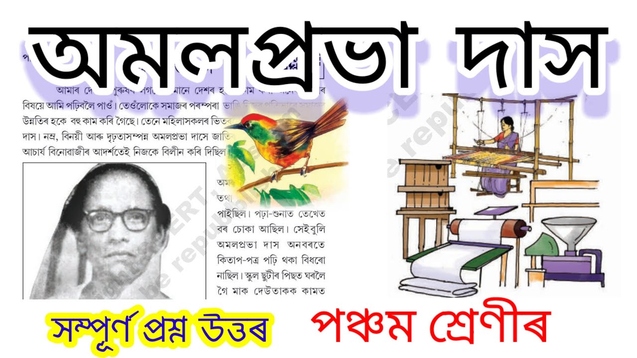 Class 5 Assamese Lesson 11 অমলপ্ৰভা দাস Questions answer @kkeducational