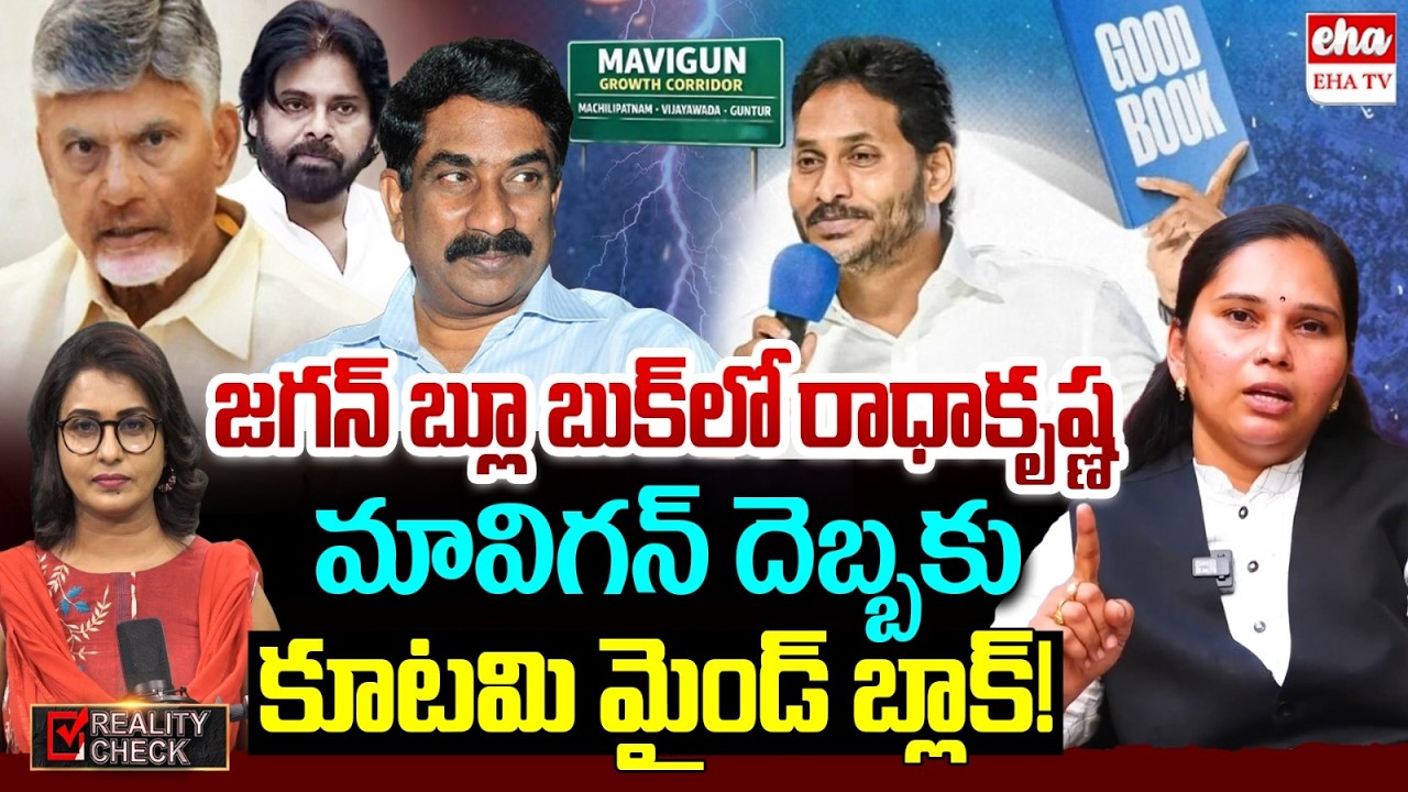 Advocate Nakka Rajini EXCLUSIVE Interview On YS Jagan MAVIGUN Plan | ABN Radha Krishna | EHA TV