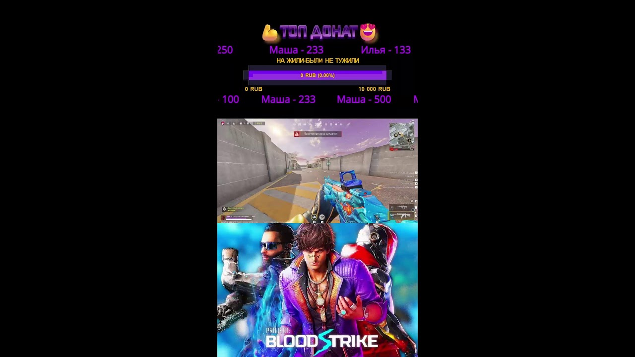 Поиграем под стрим? #bloodstrike #блудстрайк Прямой эфир через restrea Прямой эфир через restream.su