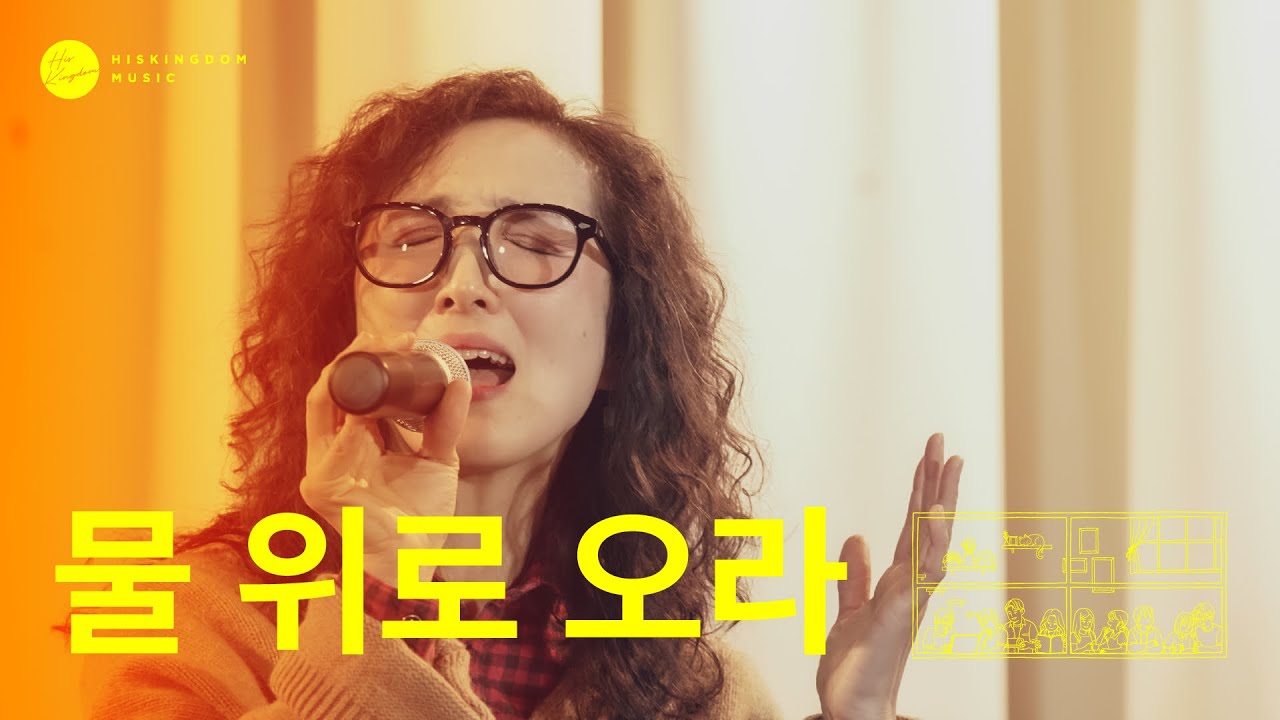 [Live Clip] 물 위로 오라(드리밍 버터플라이) | 김형미