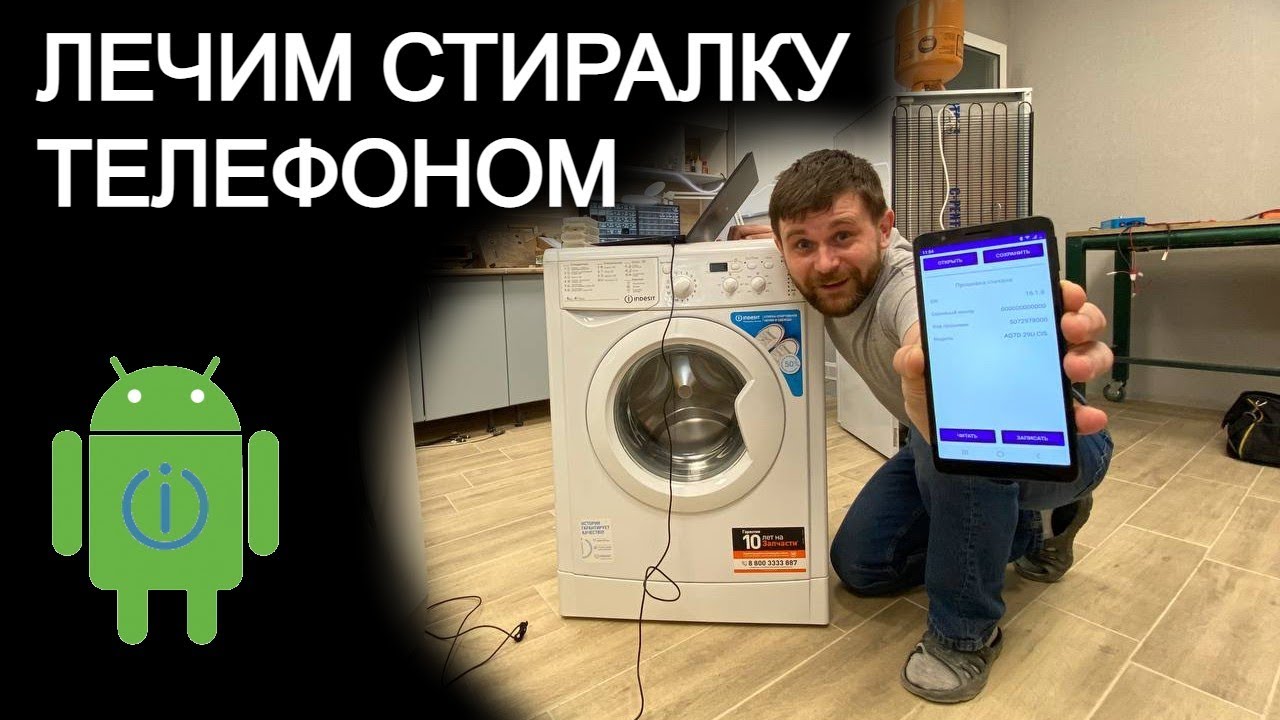 Android приложение для прошивки стиральных машин Indesit