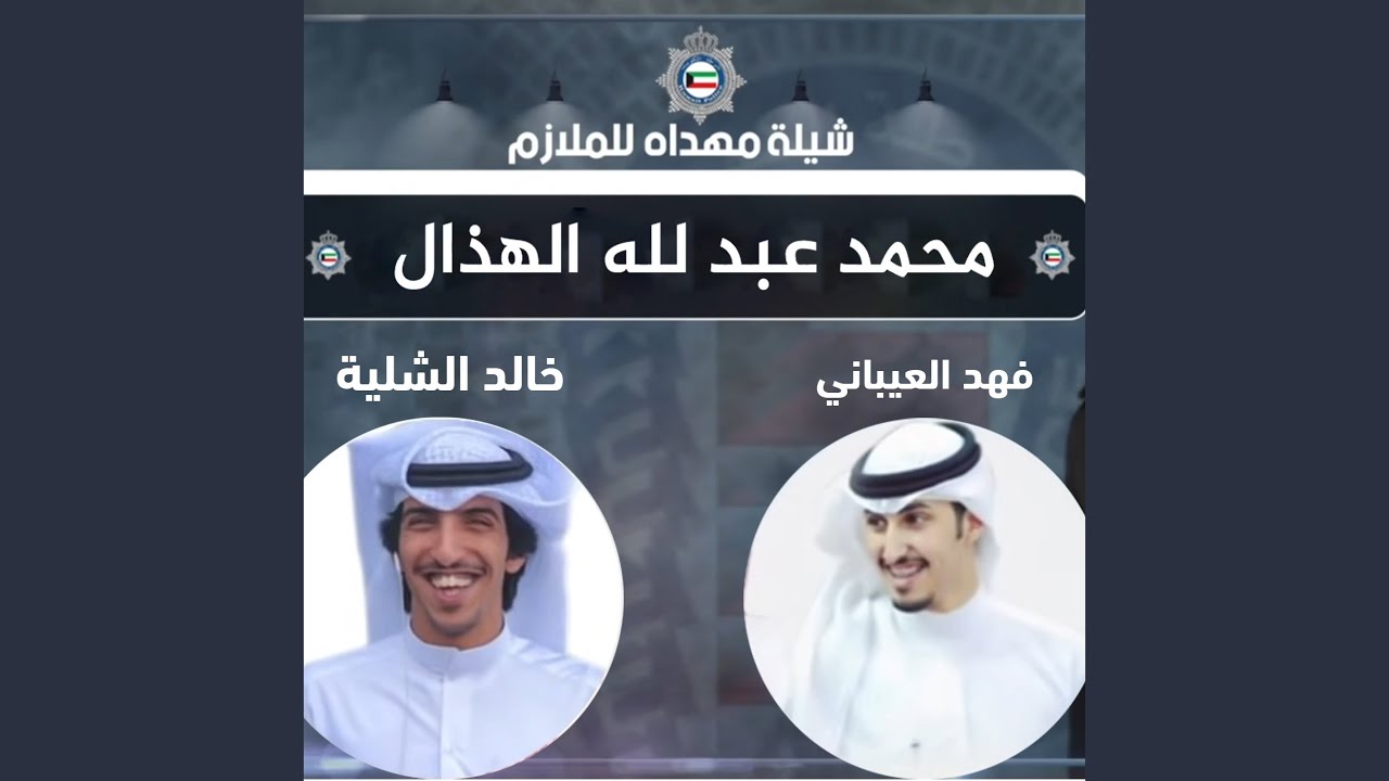مهداه للملازم محمد عبدالله الهذال