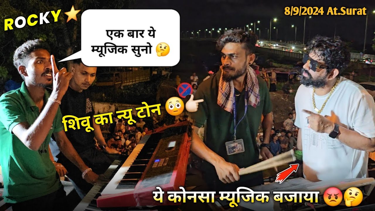 एक बार ये म्यूजिक सुनो ये कोनसा म्यूजिक बजाया Rocky Star Band At.Surat 8/9/2024