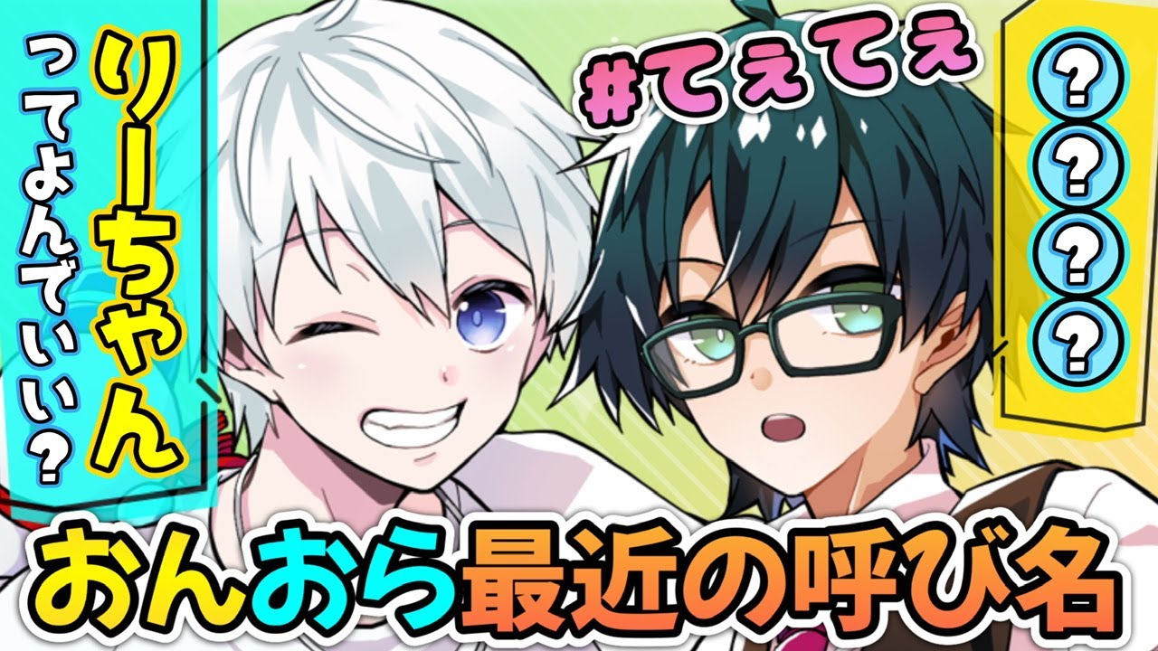 ✂️最近のおんおらお互いの呼び名は！？癒される可愛い仲良しエピソード！【ドズル社切り抜き】
