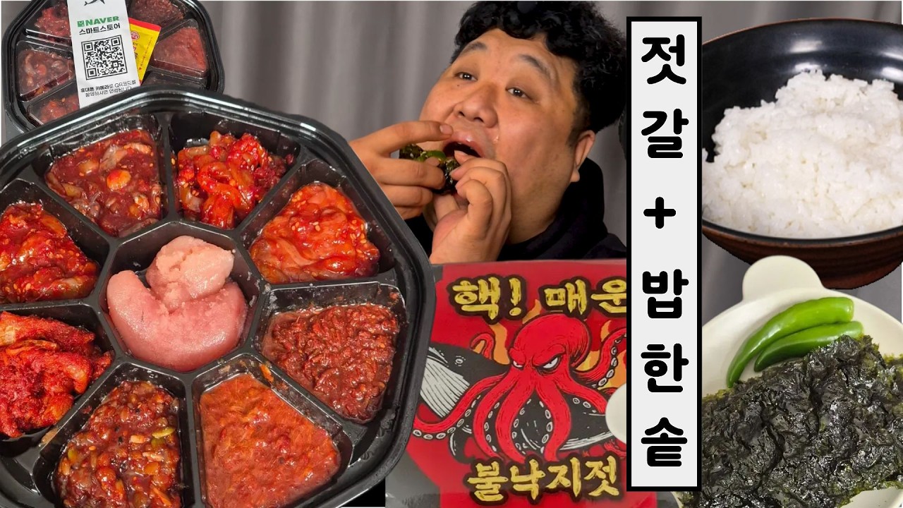 노형 먹방 _ 젓갈과 맨밥으로 다이어트 식단을 구성해 봤어여