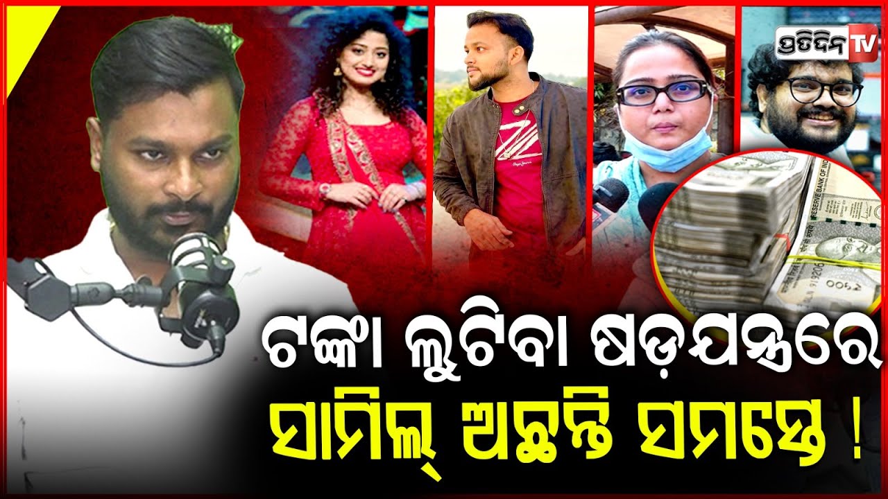 ହ୍ୟୁମାନଙ୍କ ମୃତ୍ୟୁ ପଛରେ ସ୍ତ୍ରୀ ଶ୍ରେୟା ଓ ଅର୍ପିତାଙ୍କ ଷଡ଼ଯନ୍ତ୍ର ! wife Shreya plot against Humane sagar.