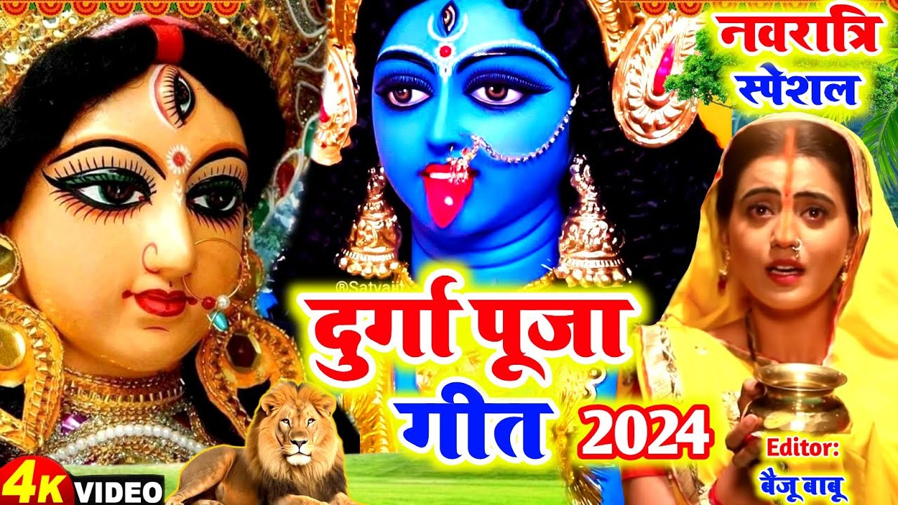 #video नवरात्रि स्पेशल देवी गीत || जागी माई भोर भईले || Neha Music Records || navratri geet 2024