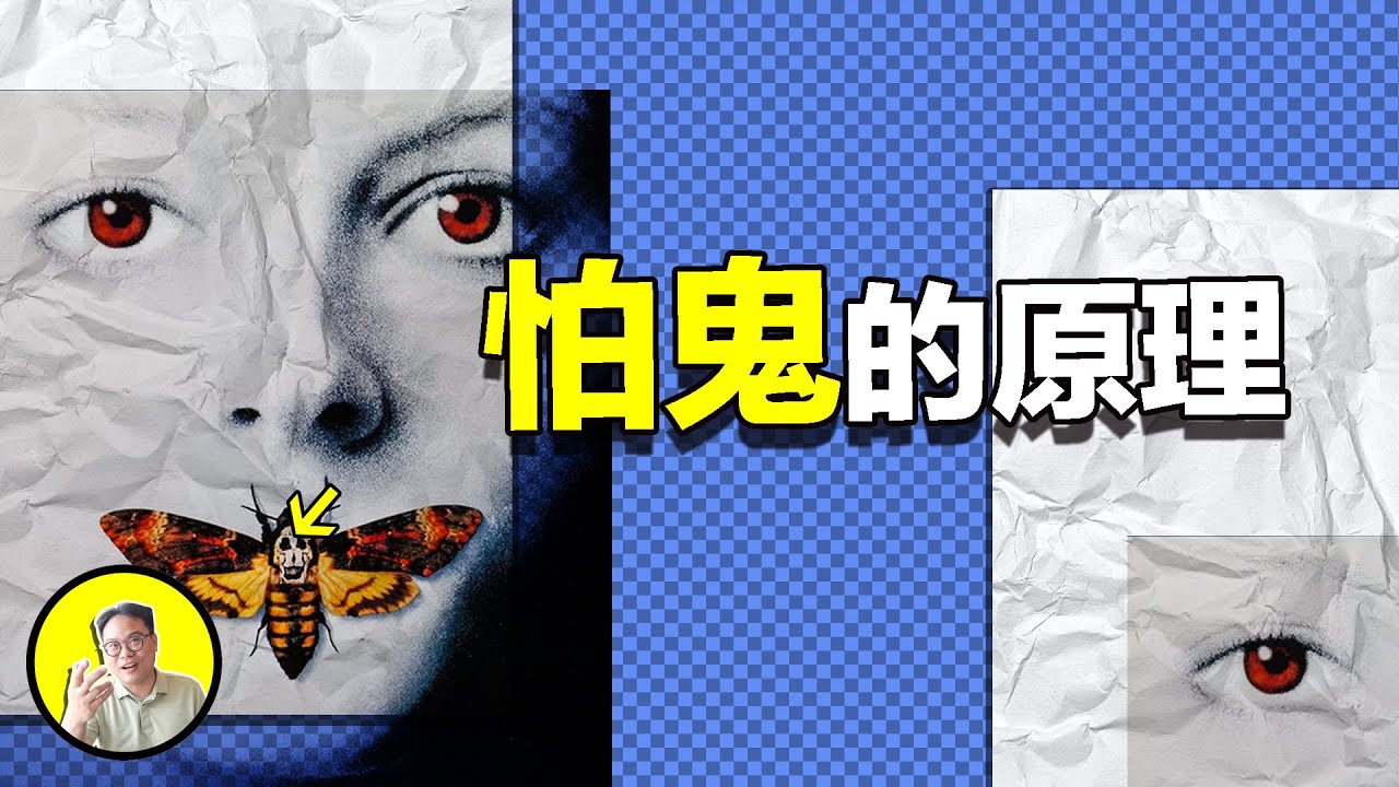 心盲：為什麼2%的人不怕鬼？這竟然還與特斯拉和喬布斯有關......｜總裁聊聊