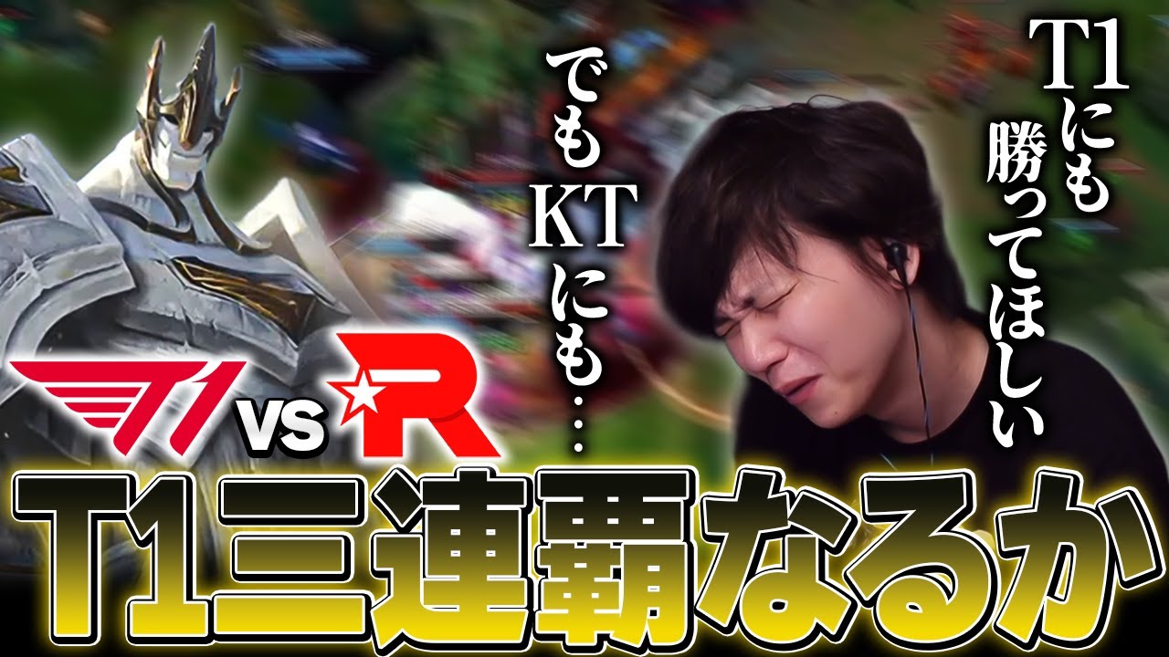 Worlds決勝T1vsKT戦が神シリーズ過ぎて感情がおかしくなってしまうたかやスペシャル【Part2】
