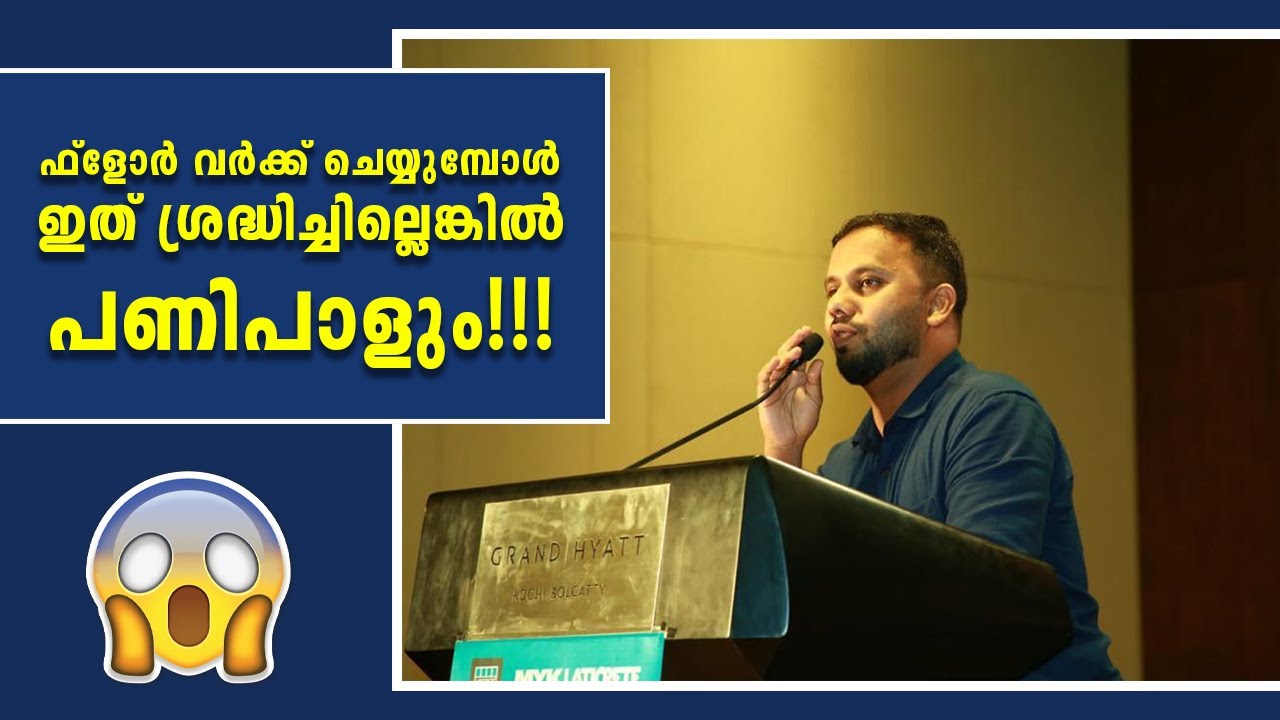 ഫ്ലോർ വർക്ക് ചെയ്യുമ്പോൾ ഇത് ശ്രദ്ധിച്ചില്ലെങ്കിൽ പണി പാളും | Book N Paper Musthu