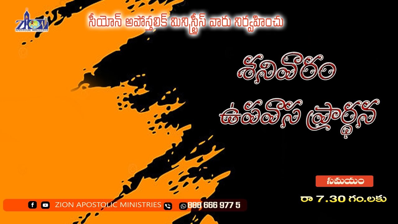 శనివారం ఉపవాస ప్రార్ధన || 25 SEPTEMBER 2021|PAS ABRAHAMA PAS. RIBKA ABRAHAM |ZIONAPOSTOLICMINISTRIES