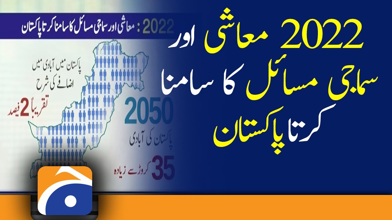 2022 - Pakistan faces economic and social problems
