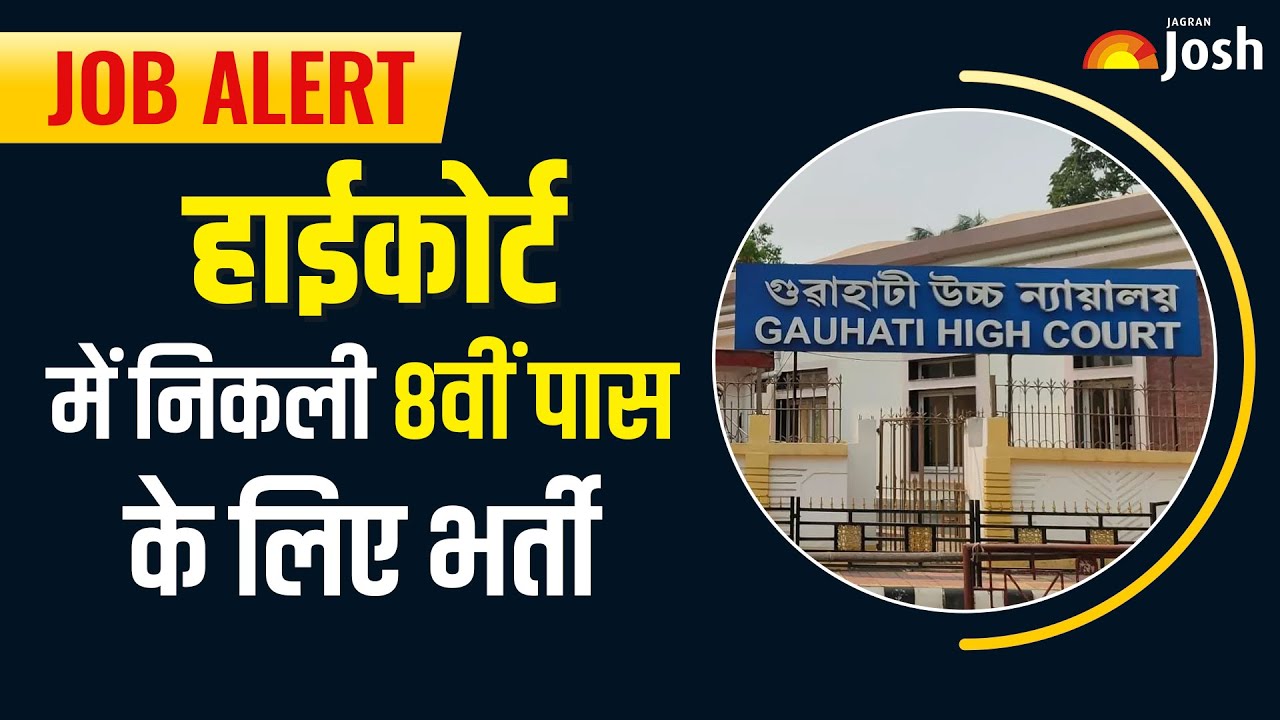 8th Pass Vacancy 2026: हाईकोर्ट में बंपर भर्ती शुरू, योग्यता और आवेदन की पूरी प्रक्रिया जानें!