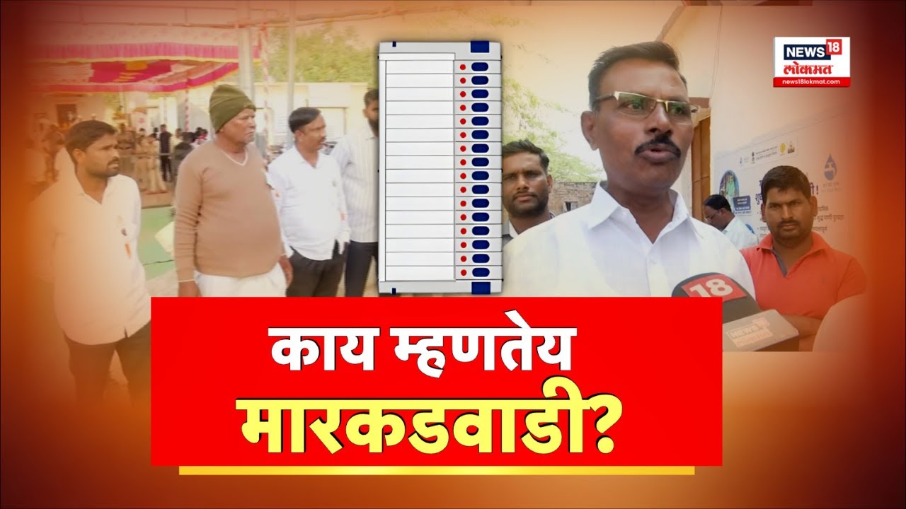 Special Report: Markadwadi: वेग-वेगळ्या मतप्रवाहाची मारकडवाडी! गावकरी भिडले, EVM चा होणार गेम?
