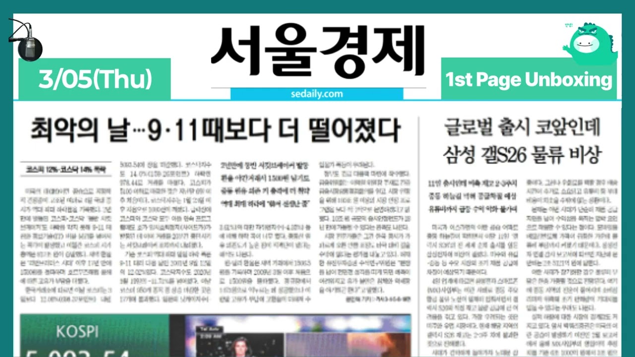 Front Page Unboxing March 05, 2026 (Thu) [ON AIR | Seoul Economics]
