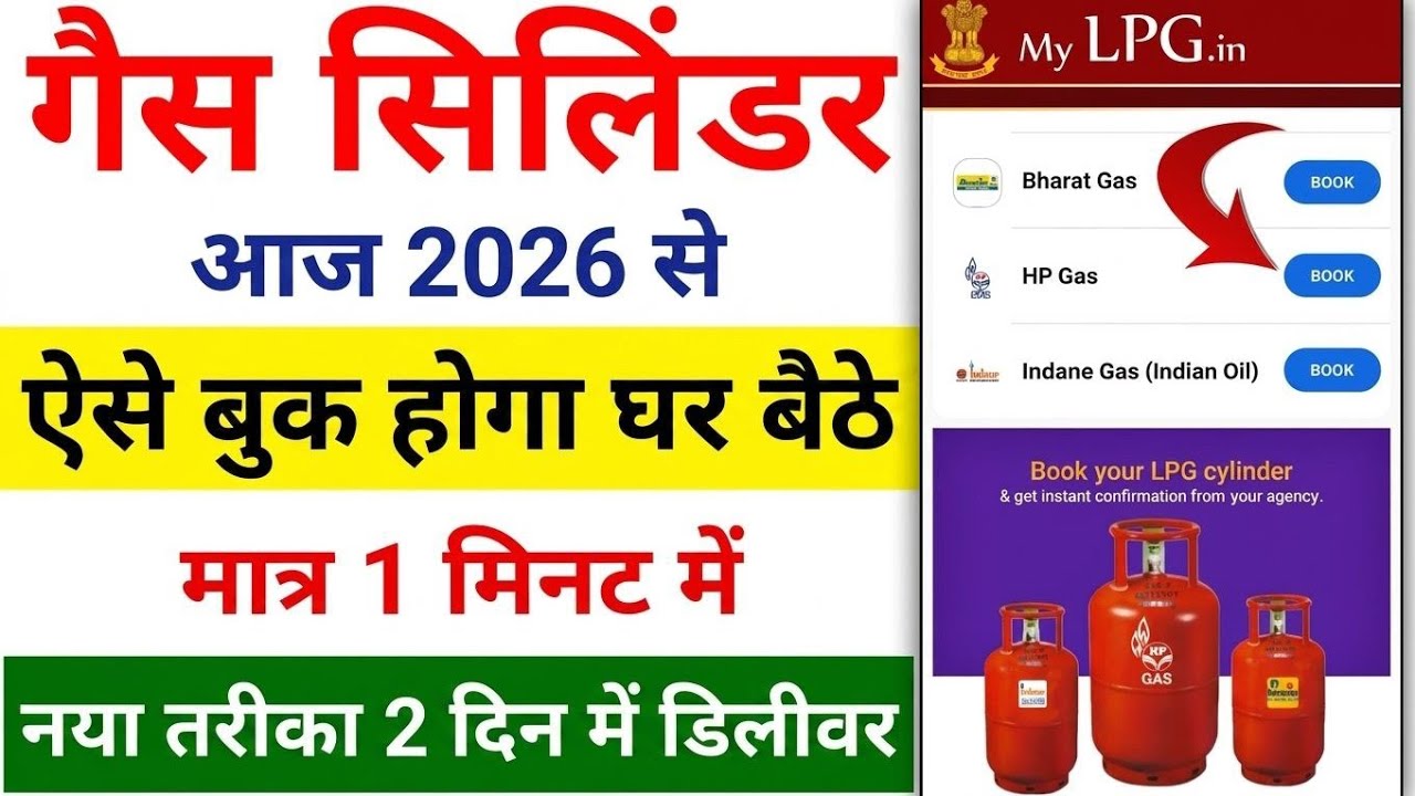 LPG Gas Book Kaise Kare | How To Book LPG Gas Online | lpg gas booking online 2026 | lpg gas booking