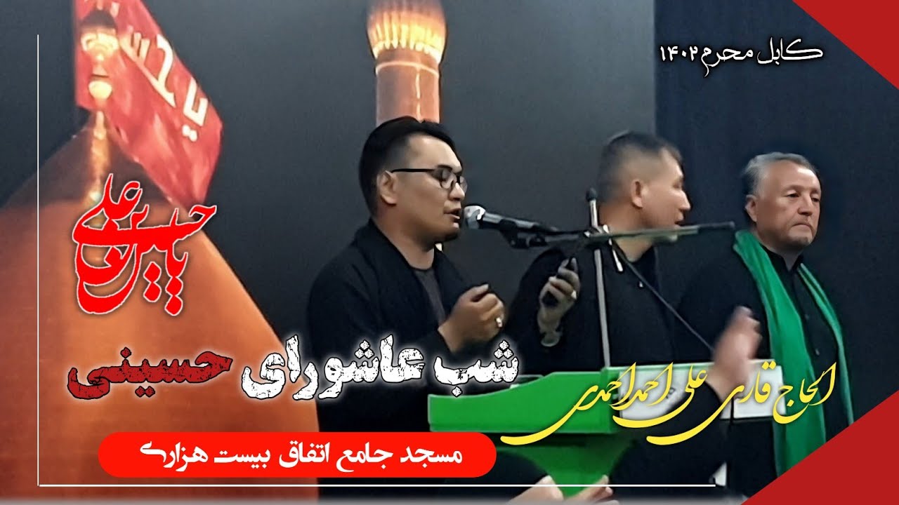اگر به خیمه آید عمویم || نوحه زیبای افغانی || حاجی علی احمد احمدی|| 2023|| 1445||