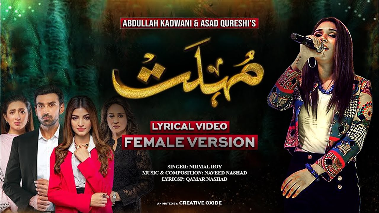 Mohlat OST | Female Version | Nirmal Roy | Lyrical Video