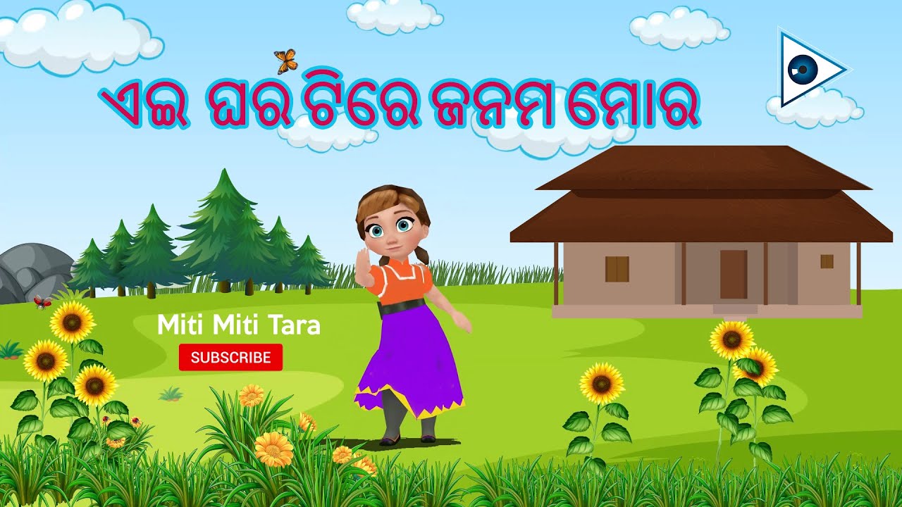 EI  GHARA  TIRE JANAMA MORA | Odia Kids Song | Animation