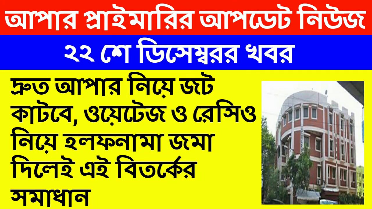 Upper Primary News Update #86 22 December News