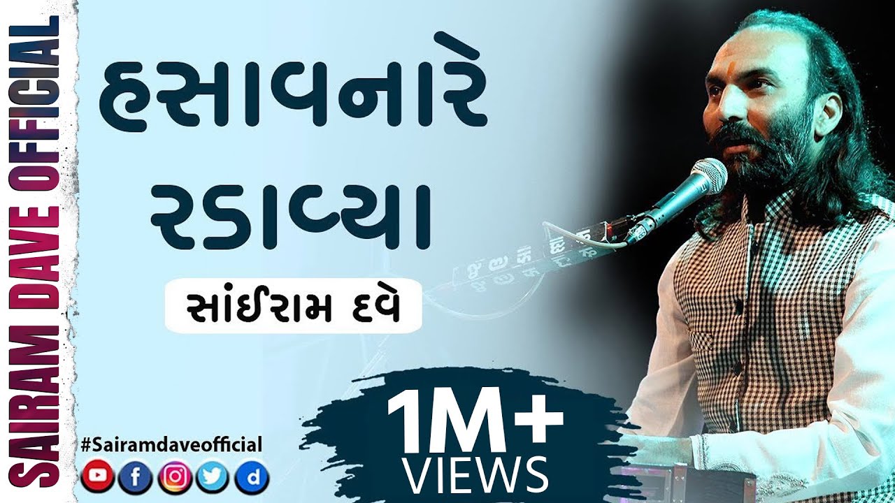 Hasavnare radavya | Dikari Viday  | Best Video | Sairam Dave  Official