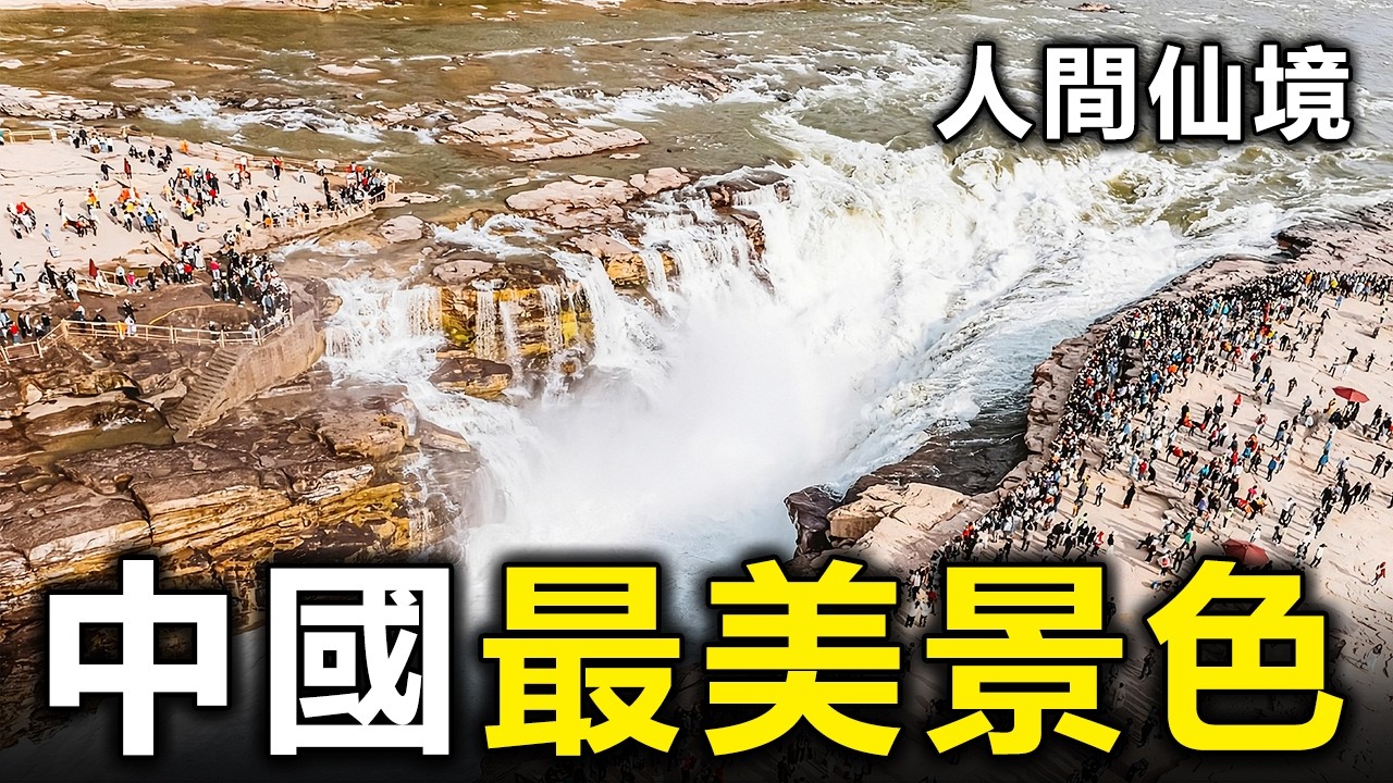 拒絕過度開發！中國最後10片「神級」淨土：美到令人窒息，第1名簡直是外星基地！【大開眼界】