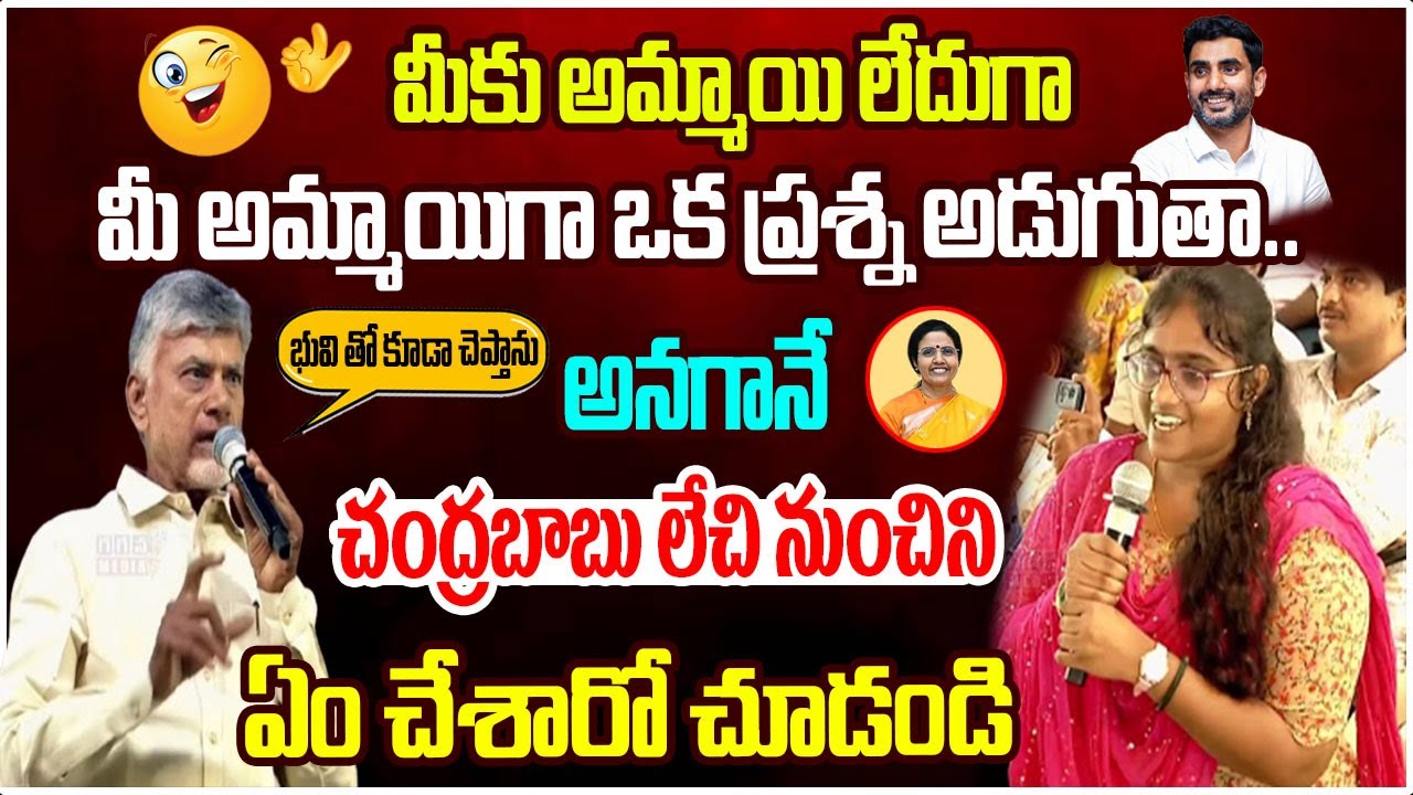 Chandrababu Sir, Can I Ask You a Question as Your Daughter?| DSC 2025|Cm Chandrababu @GaganaMedia