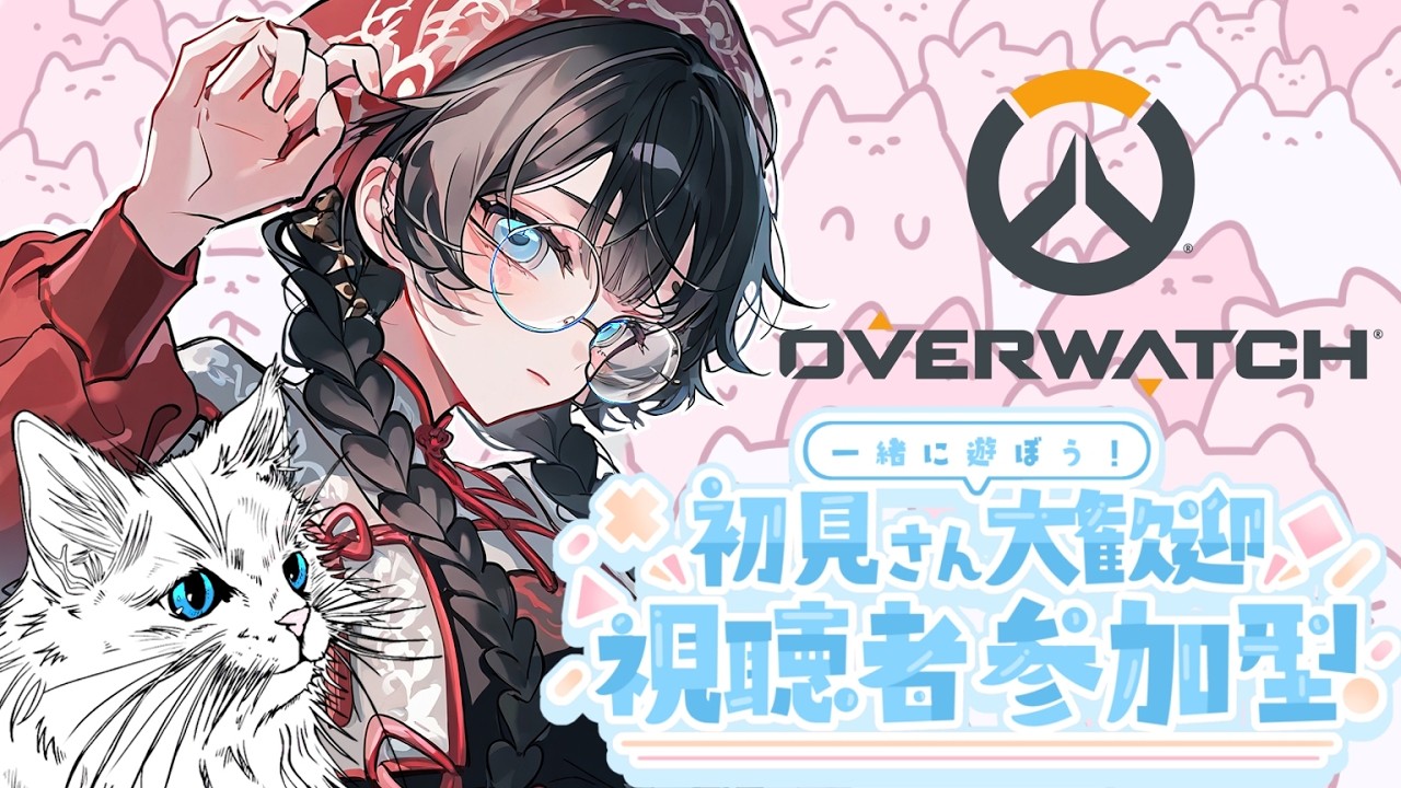 【ow2】アニメ観ながらやるにゃ!参加型にゃ!🐈🐈‍⬛