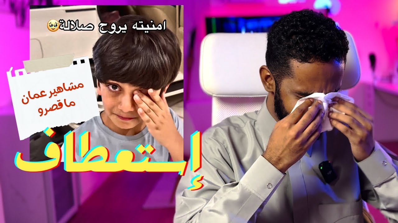 صيح وبنشلك صلاله !! إستعطاف #3