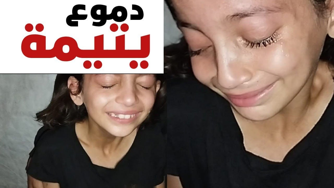 استحلفكم بالله… لا تتجاهلوا دموع هذه الطفلة اليتيمة 💔😔