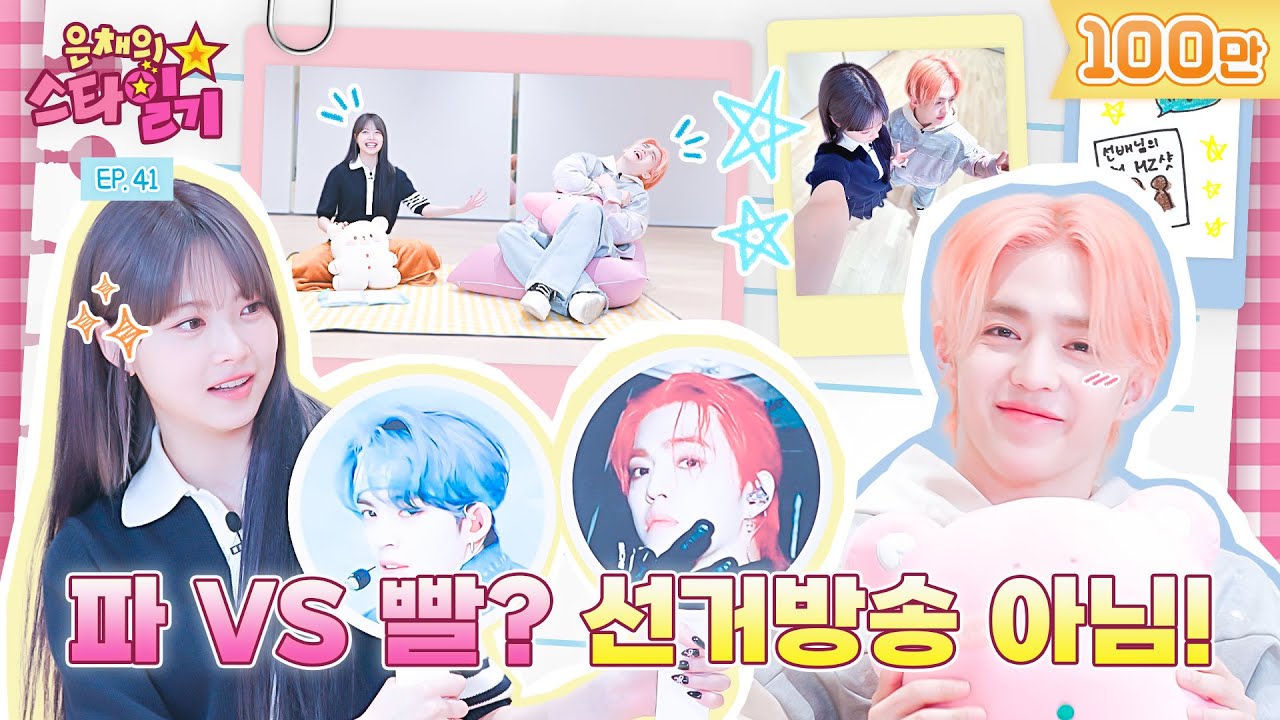 [sub] 데뷔 10년 차 쿱멜레온(?) SBN의 최애 헤어스타일을 찾아서...⭐️ 