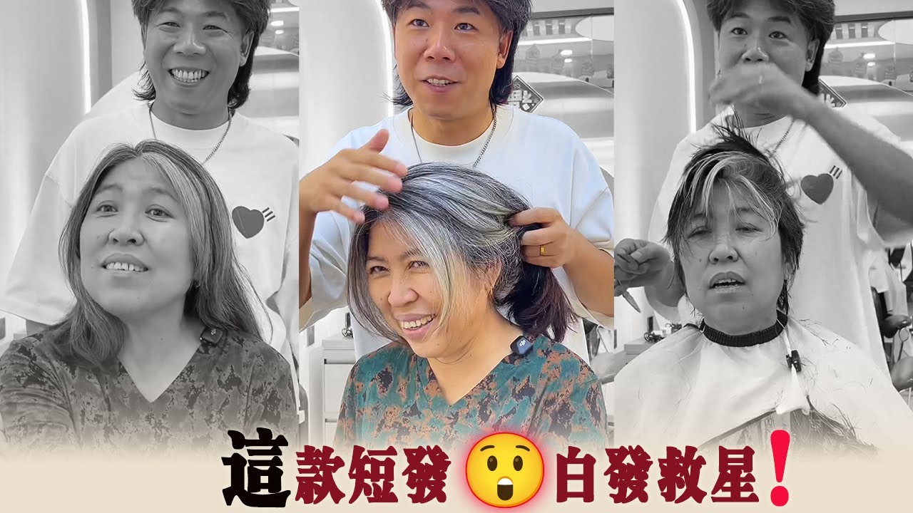 白发不用染，剪对短发一样美得高级！