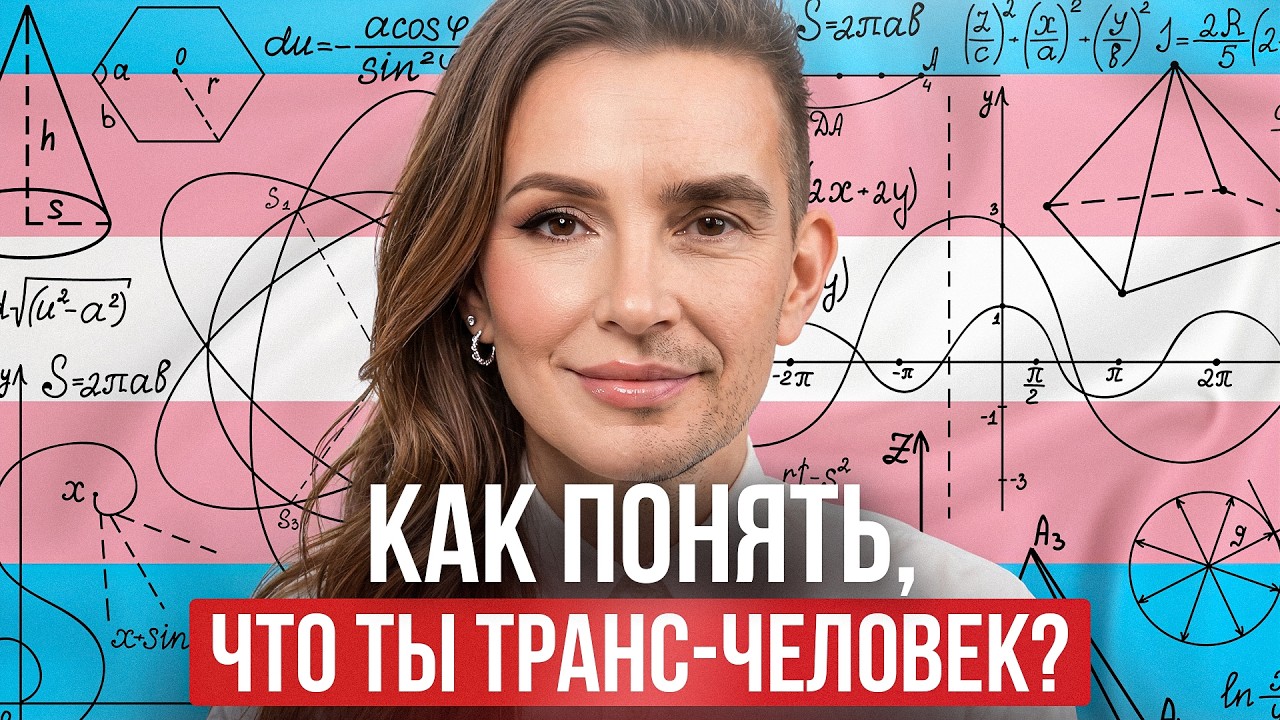 Как понять, что я трансгендерный человек?