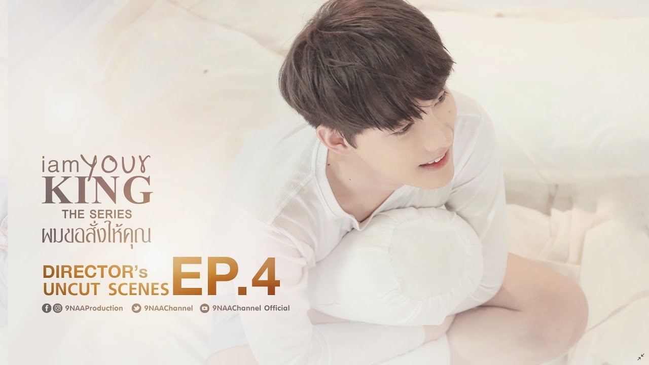 I AM YOUR KING ผมขอสั่งให้คุณ |EP.4| Break Up【Official】