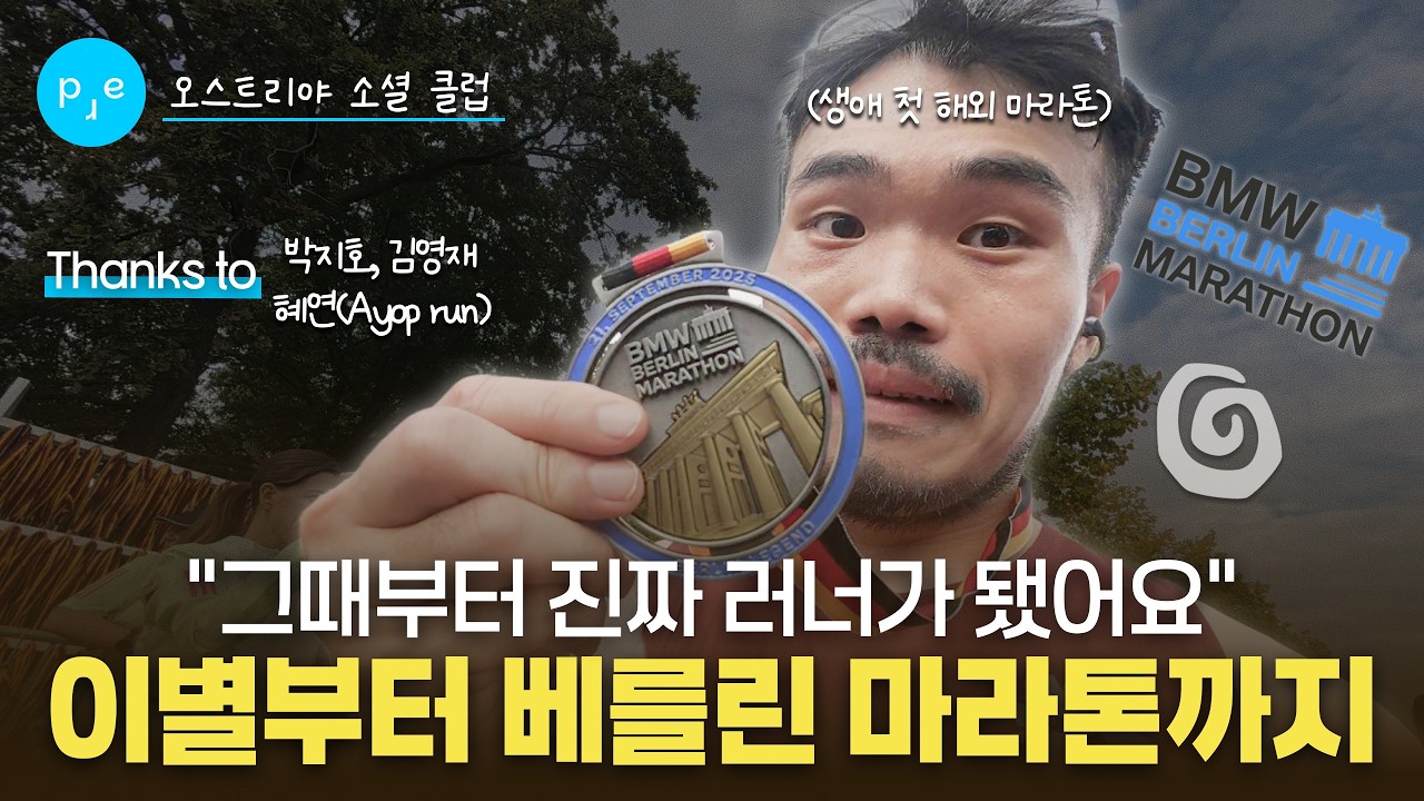 마라톤을 생각하면 왜 눈물이 나지.. | 오스트리야 소셜 클럽