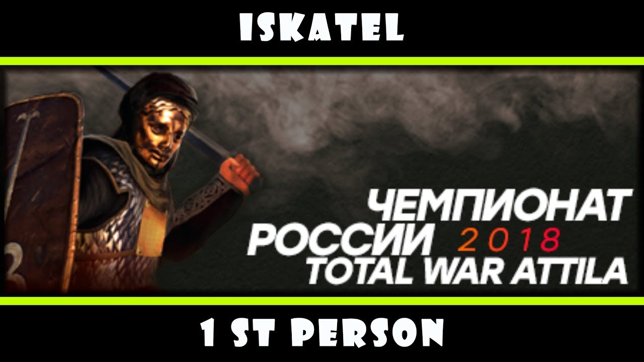 Чемпионат России от первого лица. Asseror VM vs Иskatelь #5
