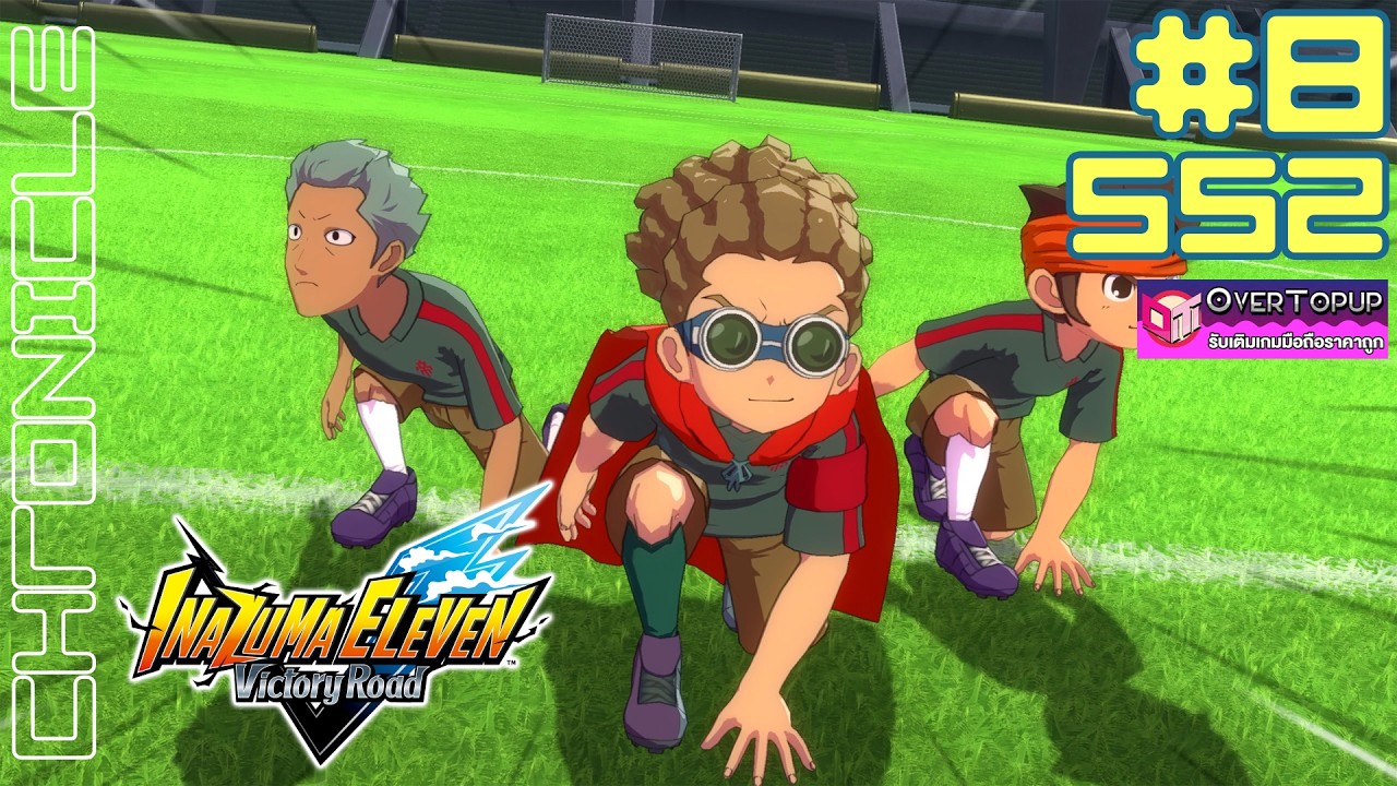 กลับเทย์โคคุ เพื่อท่าไม้ตายใหม่ | INAZUMA ELEVEN: Victory Road Chronicle Mode SS2 Part8