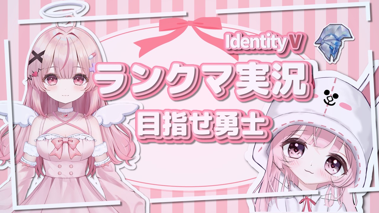 【第五人格】S41　あさらん＆練習 　目指せ勇士【天乃音にらら】