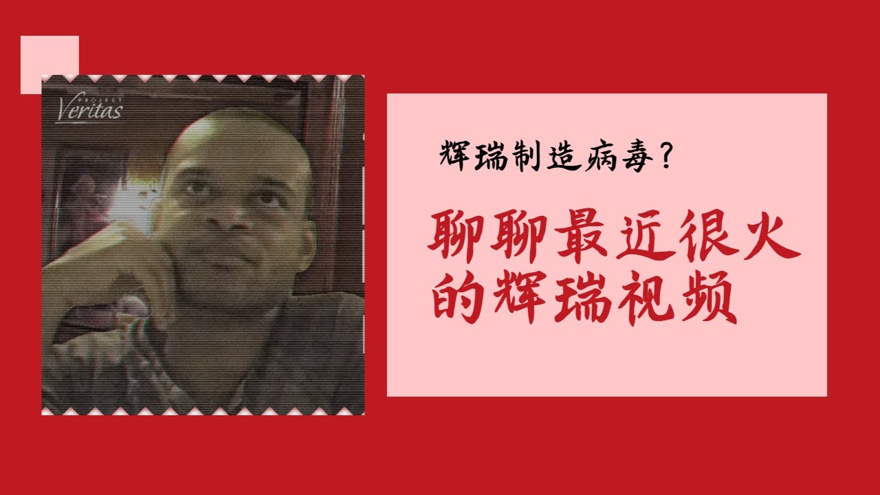 方脸说：聊聊最近很火的辉瑞视频，和如何正确的寻找信息