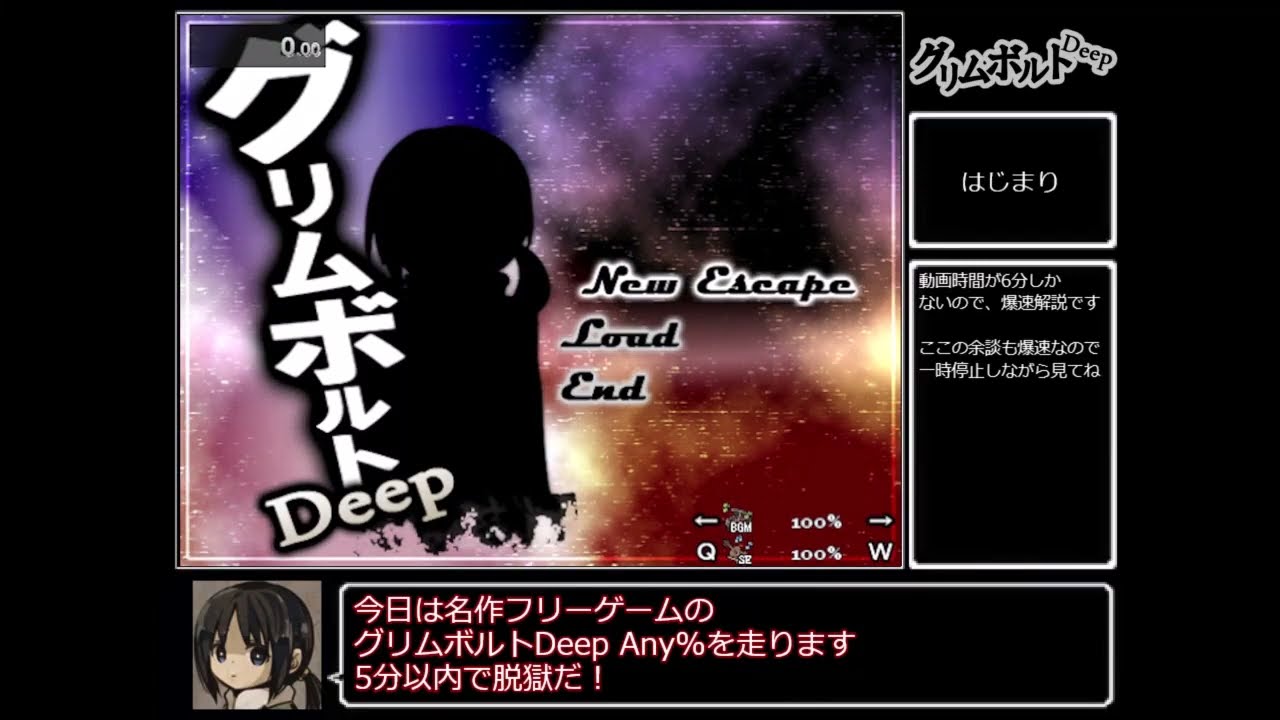 【フリゲRTA解説】 グリムボルトDeep Any% 