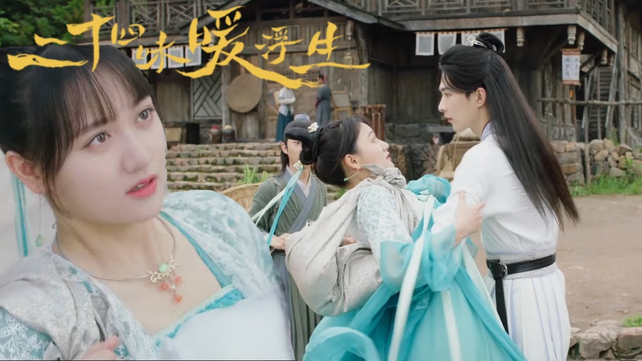 【FULL】二十四味暧浮生EP01-小白花与腹黑王爷浪漫邂逅，王爷一见便钟情，吩咐道一定要找到这个女人！