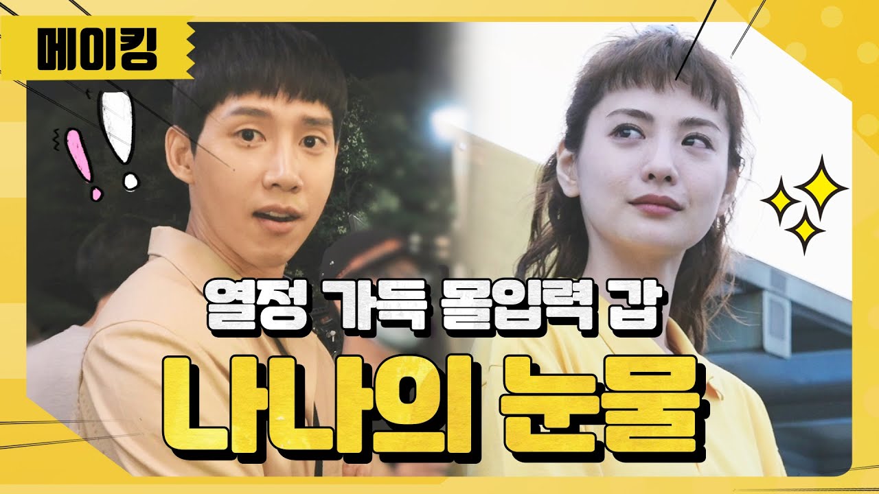 [메이킹] 운동회에 진심이였던 세라의 눈물..(｡•́︿•̀｡) 열정가득 출사표 배우들♨ (ft.상처받은 공명이) [출사표] ㅣ KBS방송