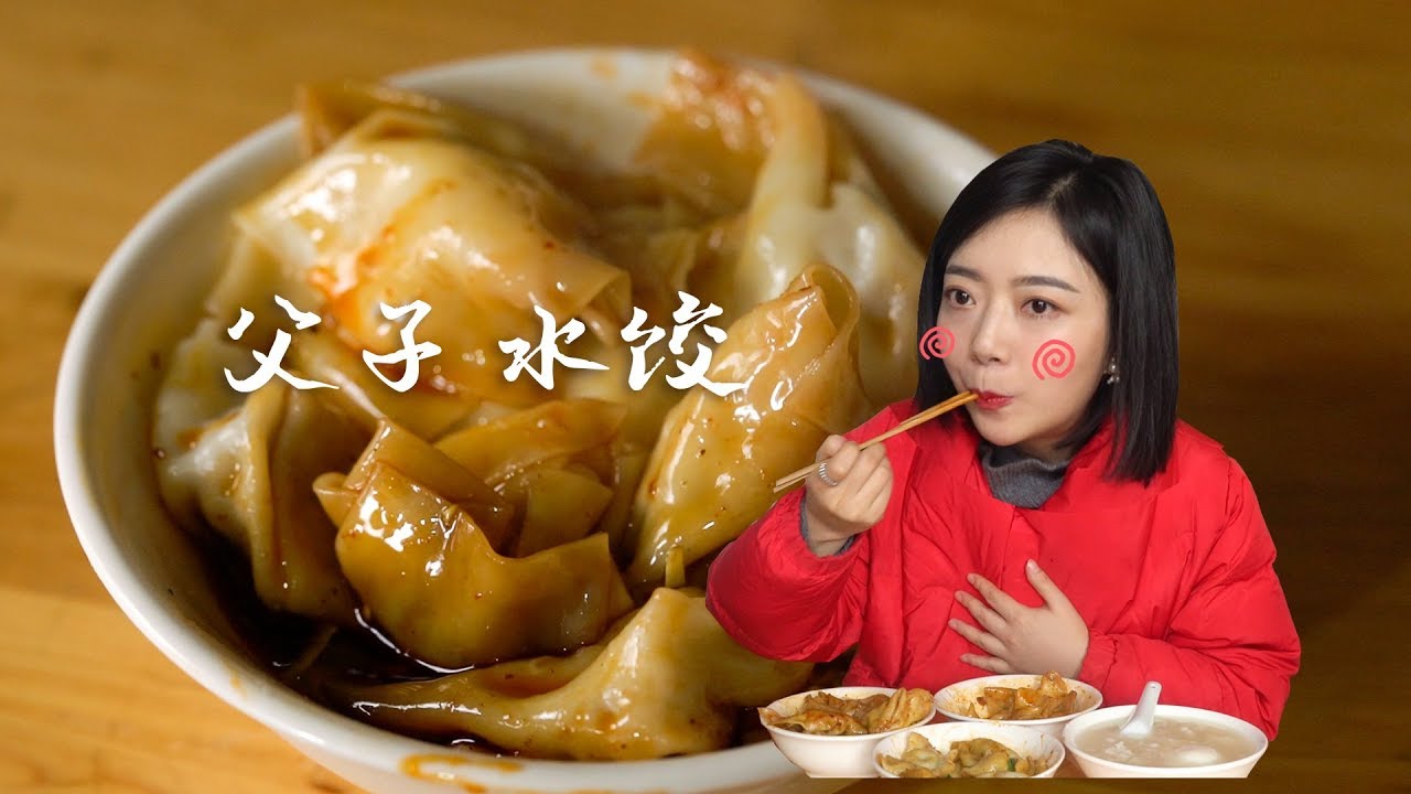 开了26年的父子水饺，每天卖6个小时就没了，听说老板还很凶