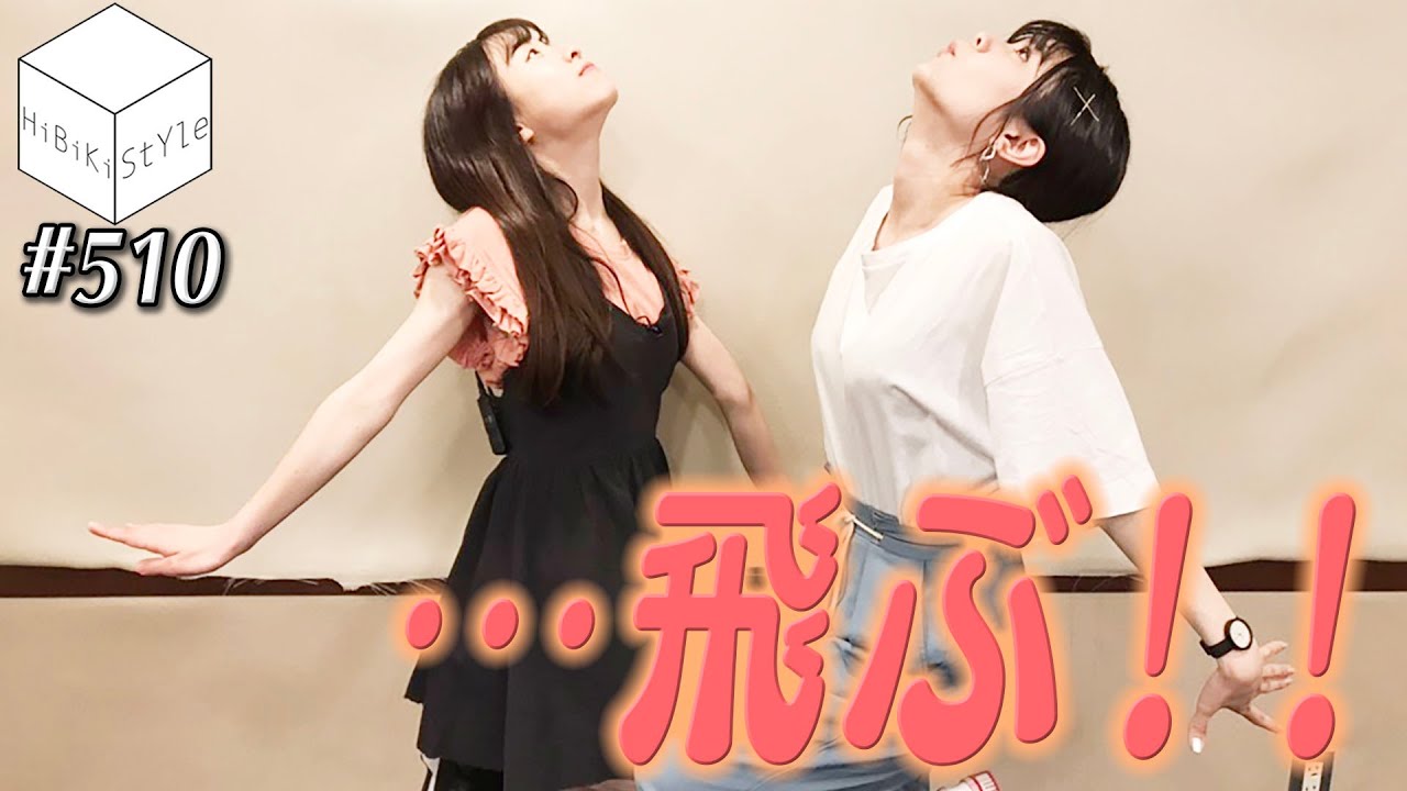 まさかの発表も！“飛ぶ”三本勝負で仲良し声優がハネる！【HiBiKi StYle 第510回】